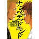 ナンバデッドエンド(6)（秋田書店） [電子書籍]