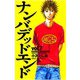 ナンバデッドエンド(7)（秋田書店） [電子書籍]