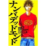 ナンバデッドエンド(7)（秋田書店） [電子書籍]