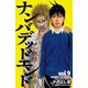 ナンバデッドエンド(9)（秋田書店） [電子書籍]