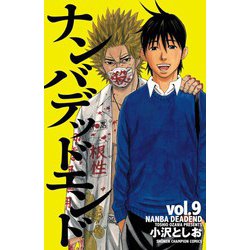 アキタシヨテン発売年月日ナンバデッドエンド ９/秋田書店/小沢としお