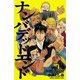 ナンバデッドエンド(10)（秋田書店） [電子書籍]