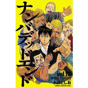 ナンバデッドエンド(10)（秋田書店） [電子書籍]