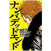 ナンバデッドエンド(11)（秋田書店） [電子書籍]