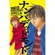 ナンバデッドエンド(13)（秋田書店） [電子書籍]