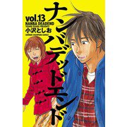 ナンバデッドエンド(13)（秋田書店） [電子書籍]