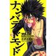 ナンバデッドエンド(15)（秋田書店） [電子書籍]