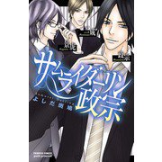 サムライダーリン政宗（秋田書店） [電子書籍]