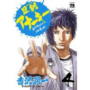 足利アナーキー(4)（秋田書店） [電子書籍]