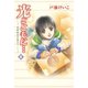 光とともに…～自閉症児を抱えて～(4)（秋田書店） [電子書籍]
