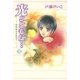光とともに…～自閉症児を抱えて～(5)（秋田書店） [電子書籍]