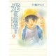 光とともに…～自閉症児を抱えて～(6)（秋田書店） [電子書籍]