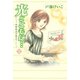 光とともに…～自閉症児を抱えて～(12)（秋田書店） [電子書籍]