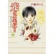 光とともに…～自閉症児を抱えて～(13)（秋田書店） [電子書籍]
