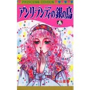アンリ・ランディの銀の鳥（秋田書店） [電子書籍]