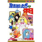 魔法使いたちの休日（秋田書店） [電子書籍]