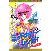 ミッドナイト☆シンディ（秋田書店） [電子書籍]