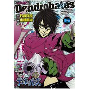 デンドロバテス(6)（秋田書店） [電子書籍]