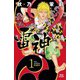 晴れ、ときどき雷神(1)（秋田書店） [電子書籍]