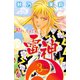 晴れ、ときどき雷神(3)（秋田書店） [電子書籍]