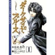 ダークサイド・ブルース(1)（秋田書店） [電子書籍]