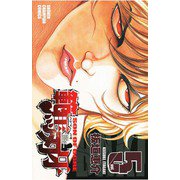 範馬刃牙(5)（秋田書店） [電子書籍]