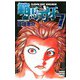 範馬刃牙(7)（秋田書店） [電子書籍]