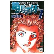 範馬刃牙(7)（秋田書店） [電子書籍]