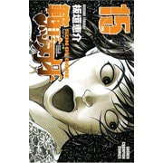 範馬刃牙(15)（秋田書店） [電子書籍]