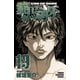 範馬刃牙(19)（秋田書店） [電子書籍]