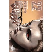 範馬刃牙(22)（秋田書店） [電子書籍]