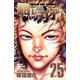 範馬刃牙(25)（秋田書店） [電子書籍]