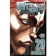 範馬刃牙(29)（秋田書店） [電子書籍]