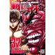 範馬刃牙(32)（秋田書店） [電子書籍]