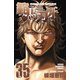 範馬刃牙(35)（秋田書店） [電子書籍]