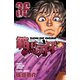 範馬刃牙(36)（秋田書店） [電子書籍]