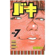 バキ(7)（秋田書店） [電子書籍]