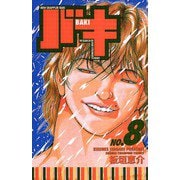 バキ(8)（秋田書店） [電子書籍]