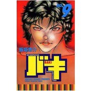 バキ(9)（秋田書店） [電子書籍]
