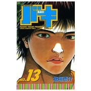 バキ(13)（秋田書店） [電子書籍]