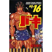 バキ(16)（秋田書店） [電子書籍]