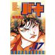 バキ(17)（秋田書店） [電子書籍]