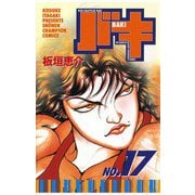 バキ(17)（秋田書店） [電子書籍]
