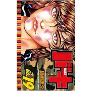 バキ(19)（秋田書店） [電子書籍]
