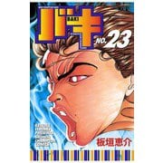 バキ(23)（秋田書店） [電子書籍]