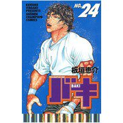 バキ(24)（秋田書店） [電子書籍]