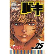 バキ(25)（秋田書店） [電子書籍]