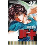 バキ(27)（秋田書店） [電子書籍]