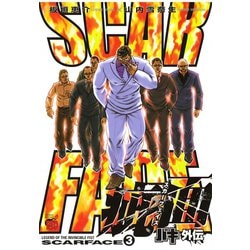 ヨドバシ.com - バキ外伝 疵面 -スカーフェイス-(3)（秋田書店） [電子書籍] 通販【全品無料配達】