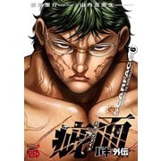 バキ外伝 疵面 -スカーフェイス-(6)（秋田書店） [電子書籍]